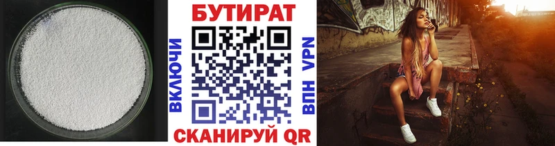 где продают   Слободской  БУТИРАТ BDO 33% 