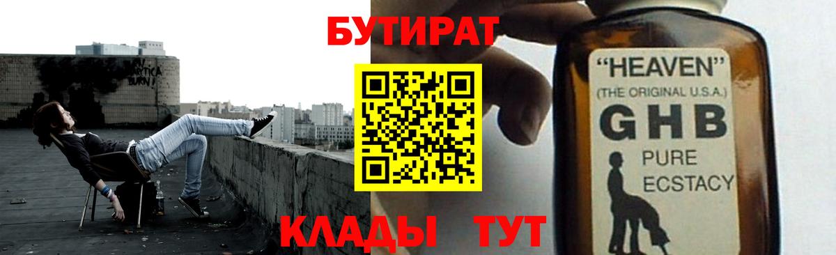 Бутират вода Слободской