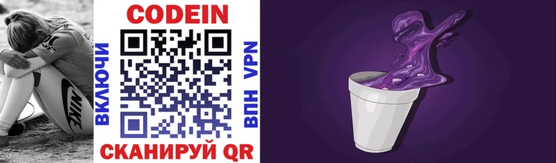 Codein Purple Drank  Слободской 