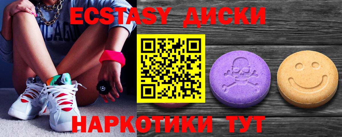 Экстази 250 мг Слободской