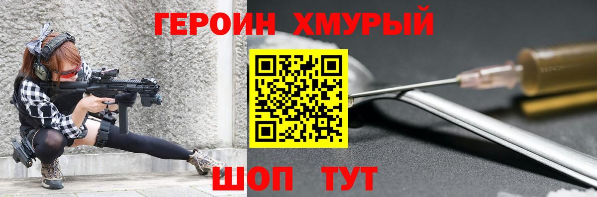 Слободской  Героин хмурый  Героин  Вход с VPN 