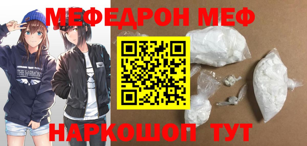 Меф мяу мяу кристаллы Слободской