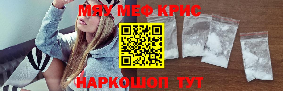 МЕФ mephedrone  Мефедрон кристаллы  Вход с VPN  Слободской 